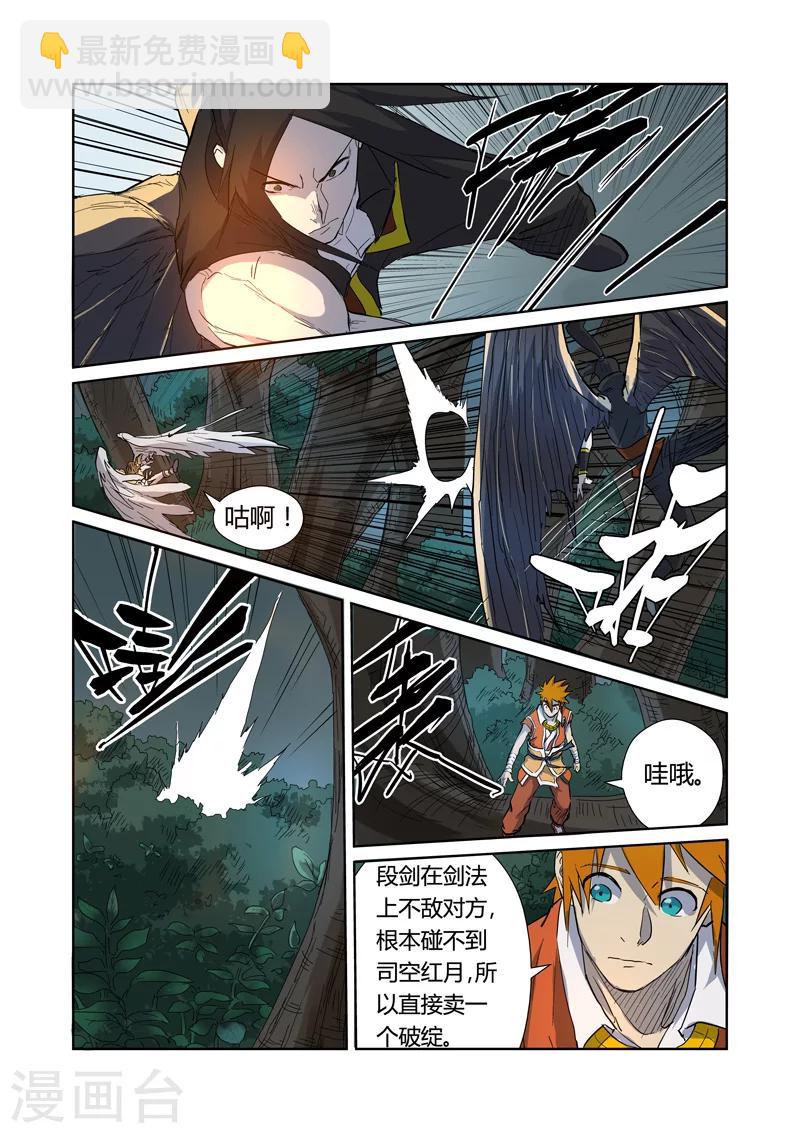 第172话2 段剑VS司空红月！2