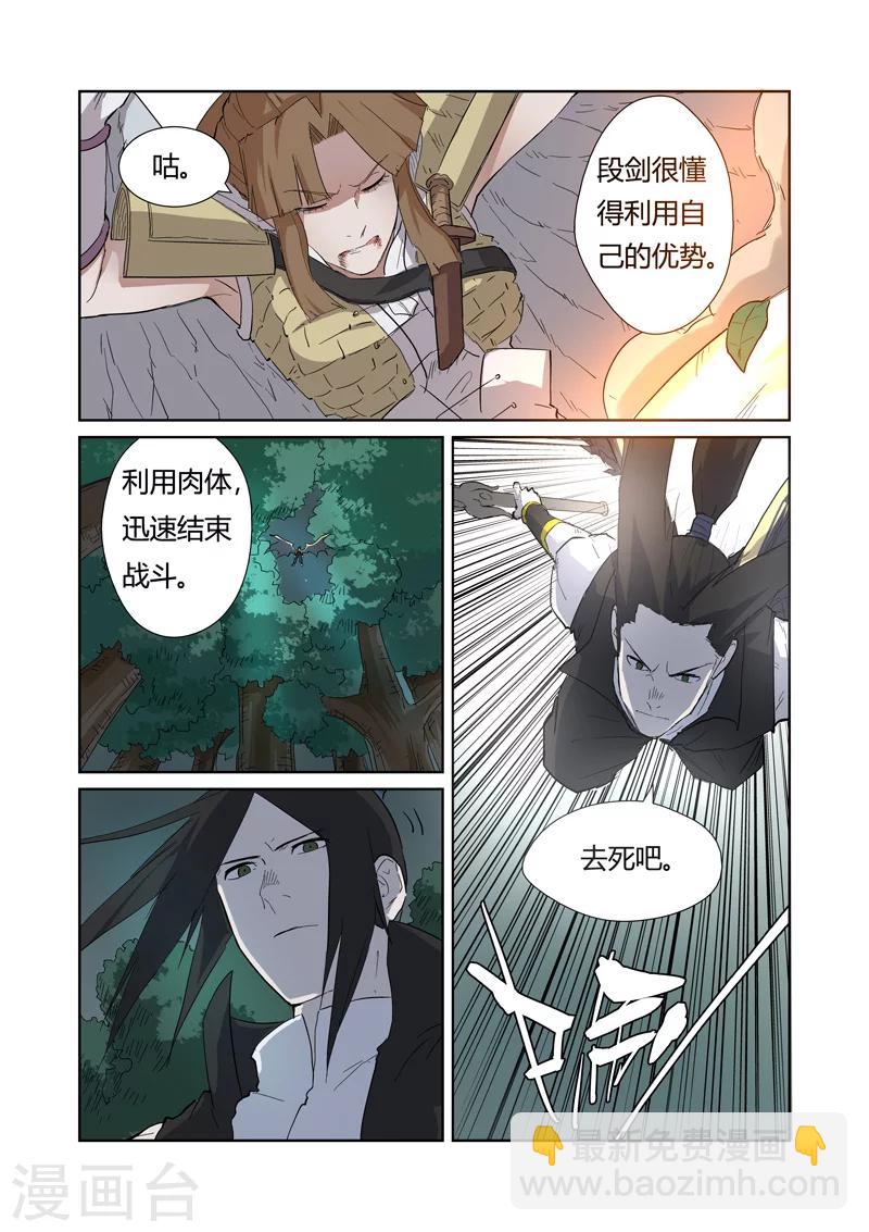 第172话2 段剑VS司空红月！3