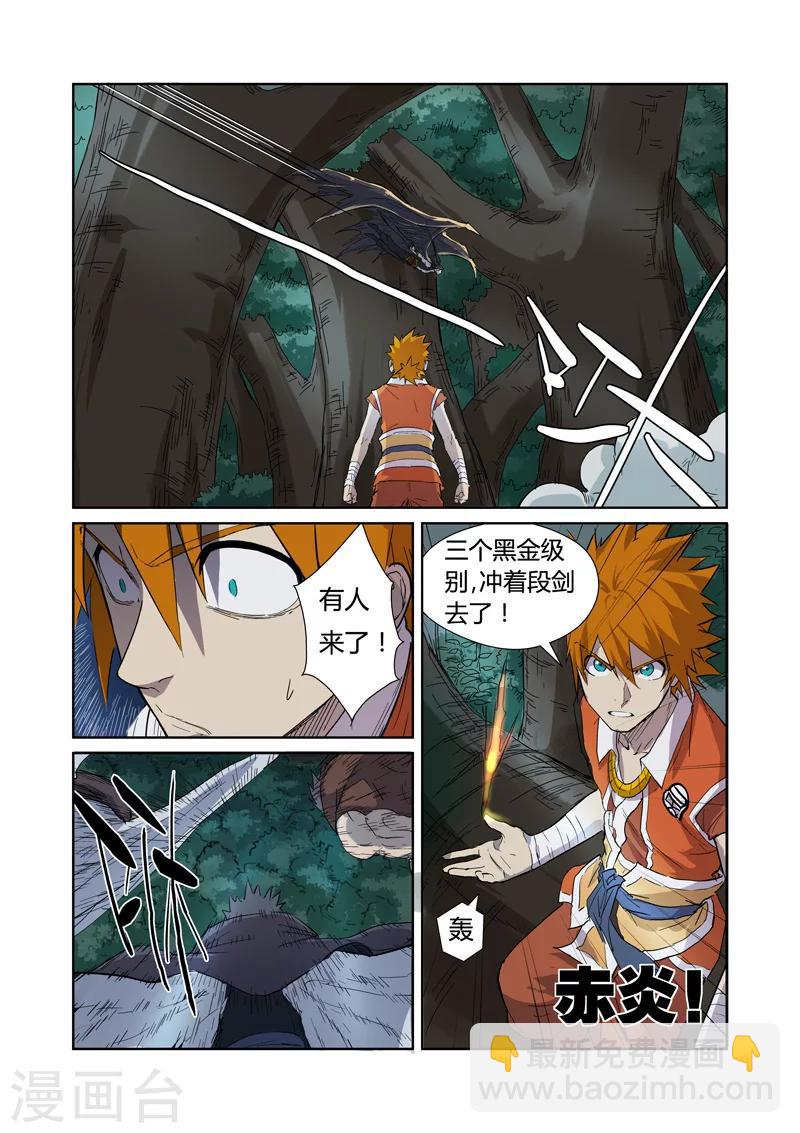 第172话2 段剑VS司空红月！4