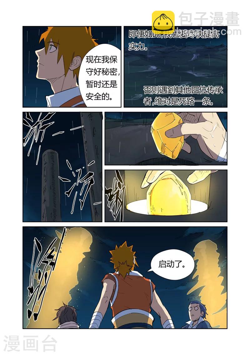 第173话2 何处是故乡5