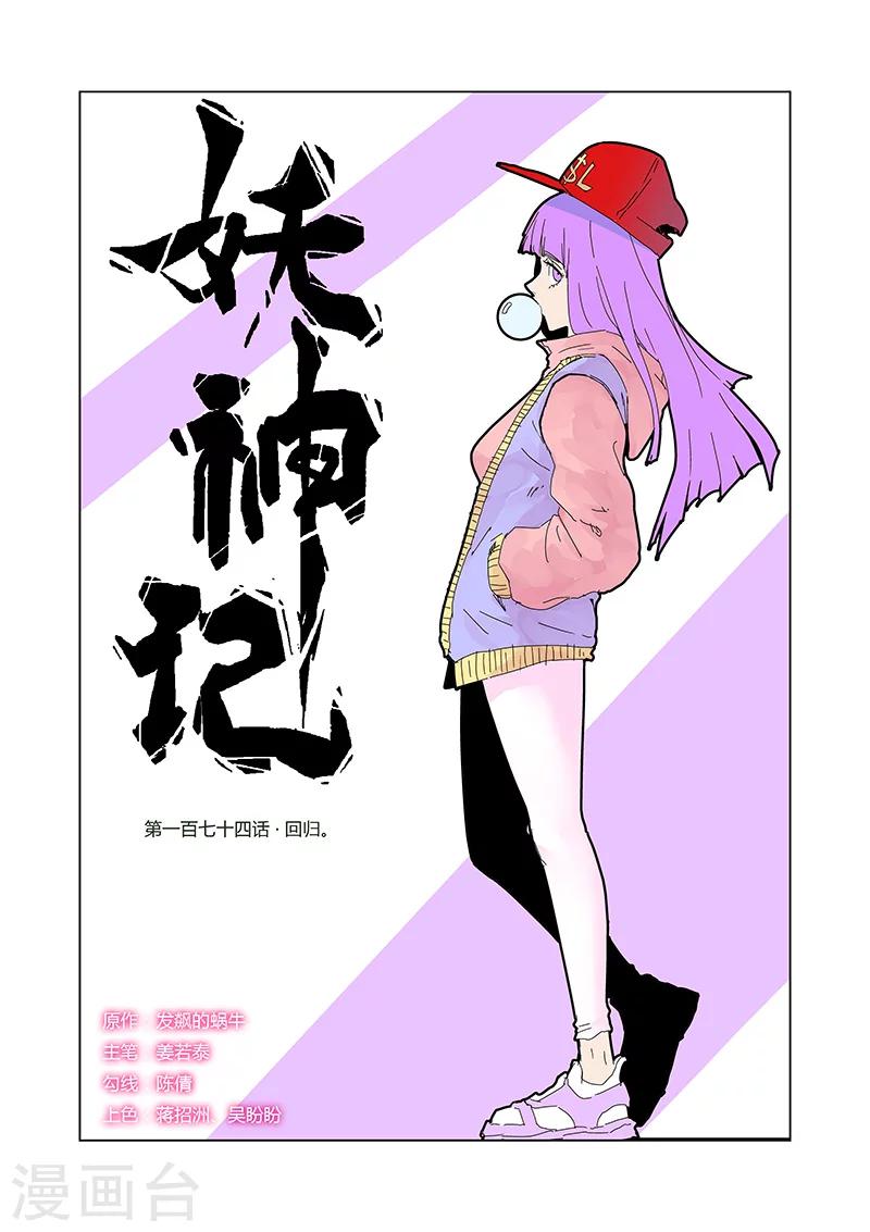 第174话2 回归0
