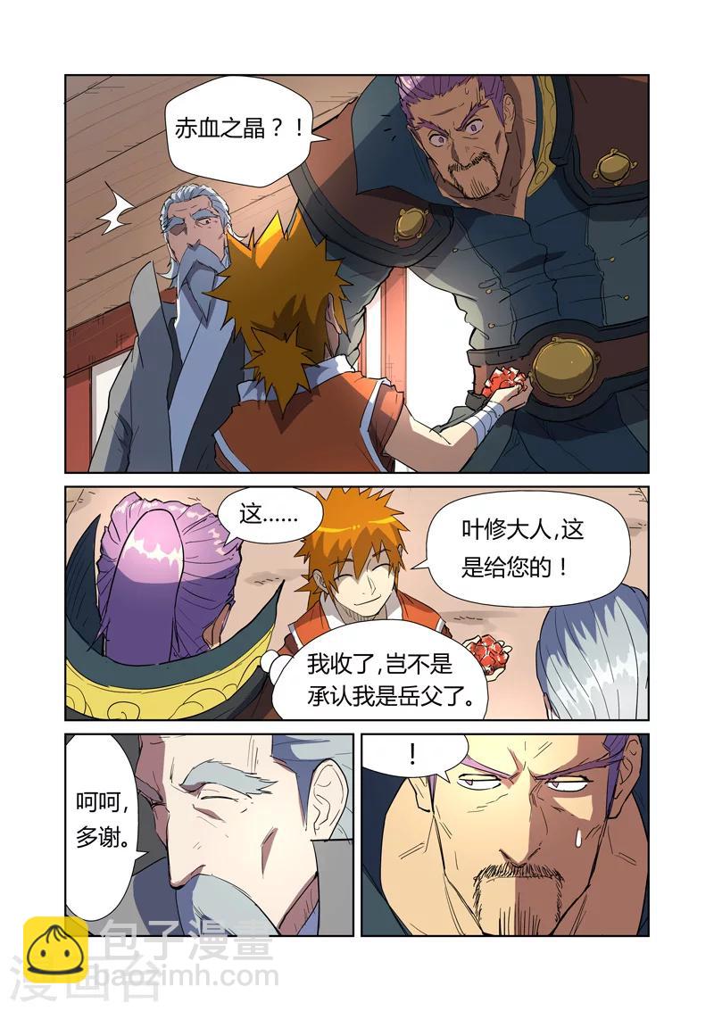 第175话1 妖主1