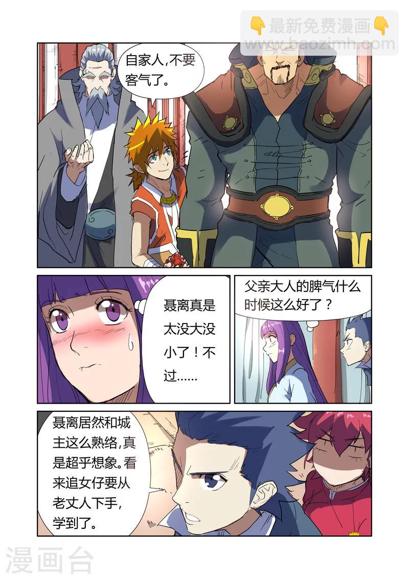 第175话1 妖主2