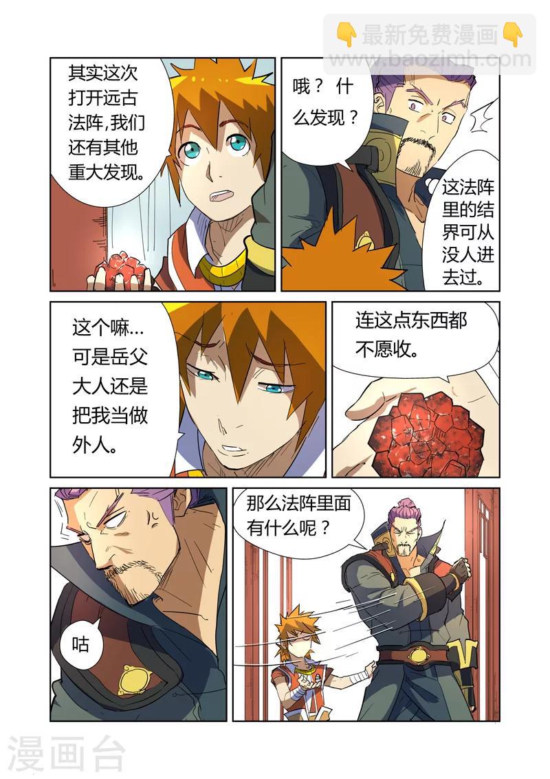 第175话1 妖主3