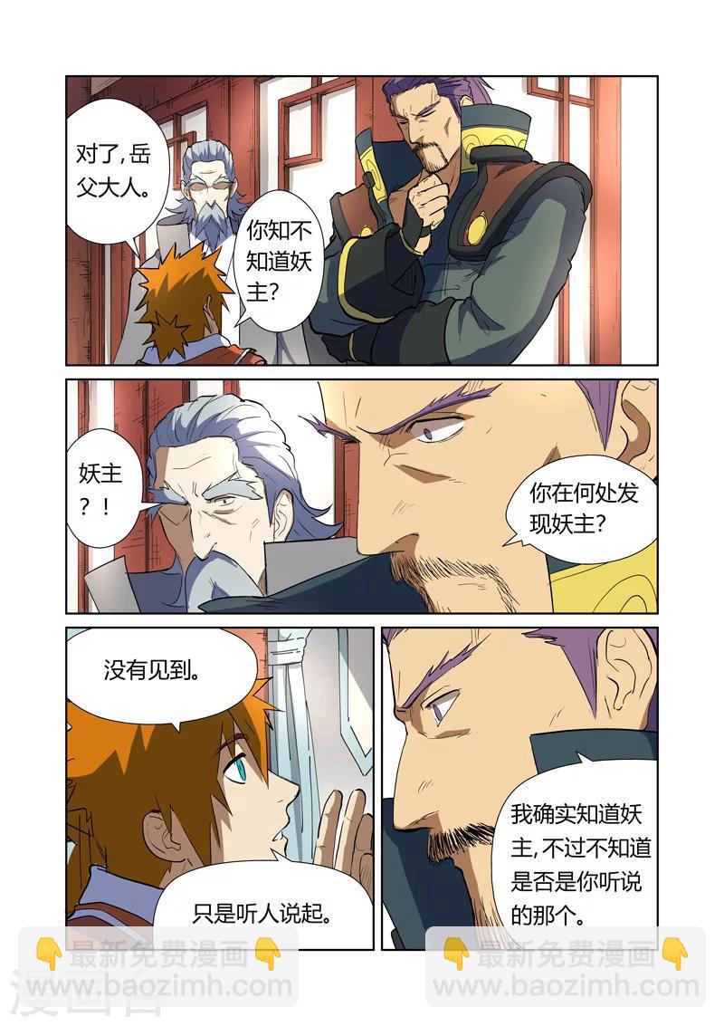 第175话1 妖主5
