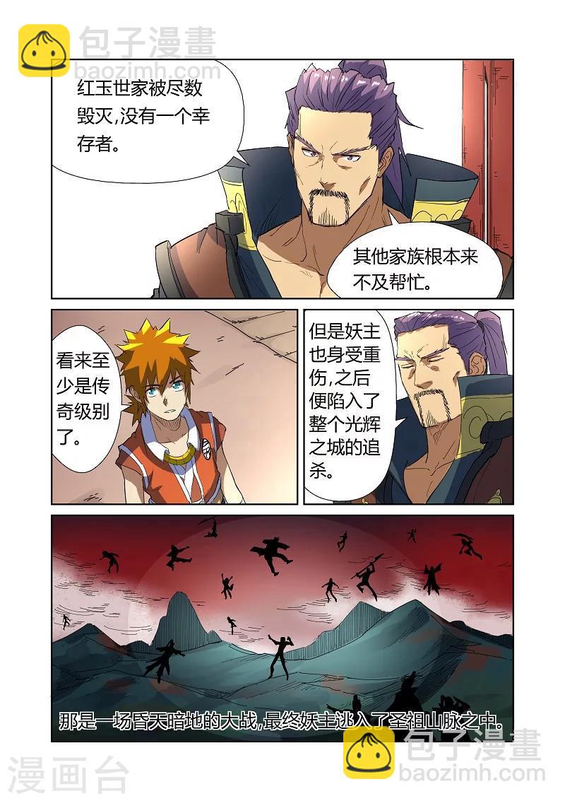第175话1 妖主8