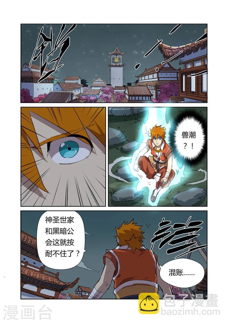 第176话2 钟鸣1