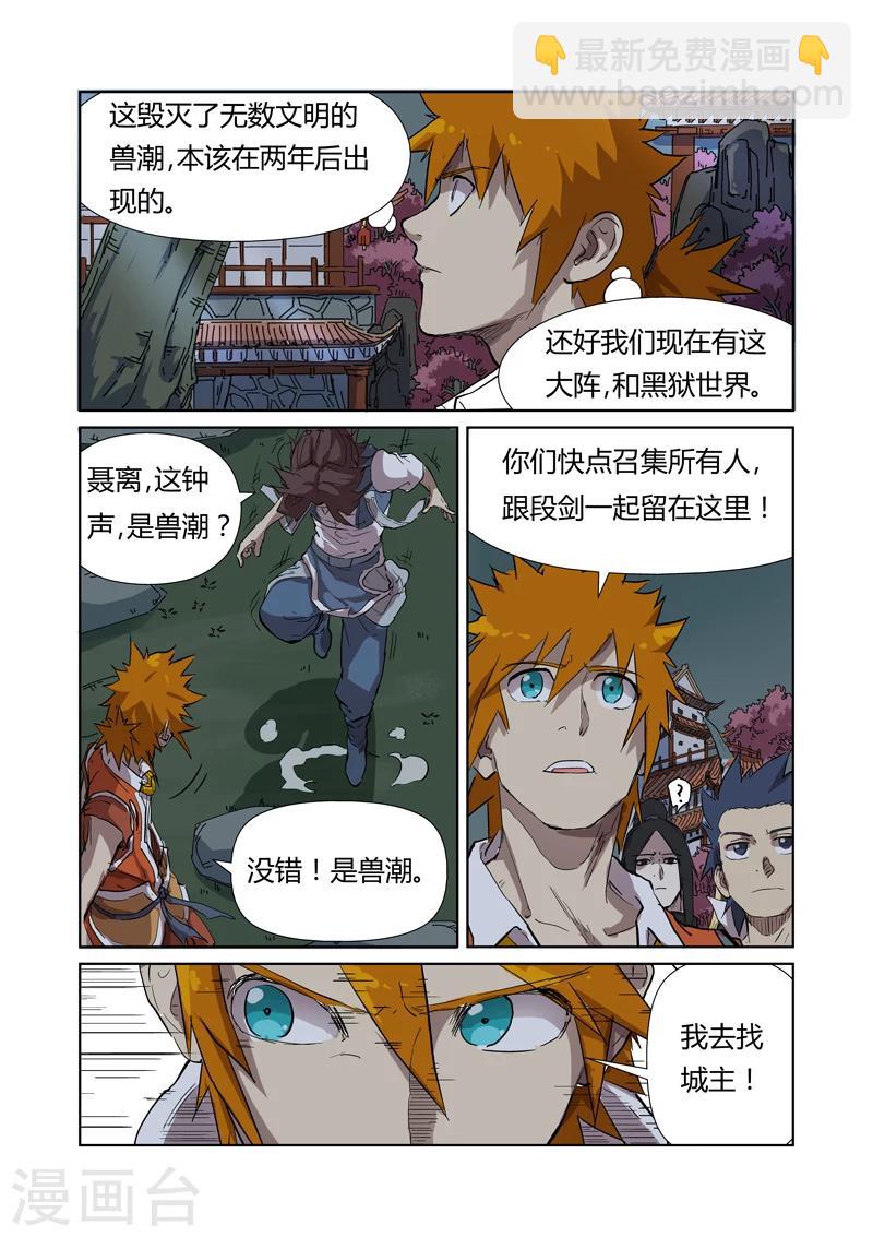 第176话2 钟鸣2