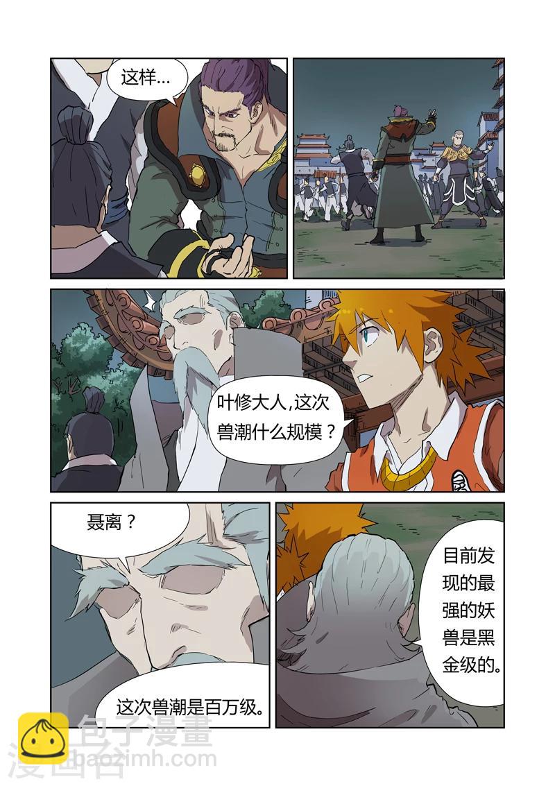 第176话2 钟鸣4