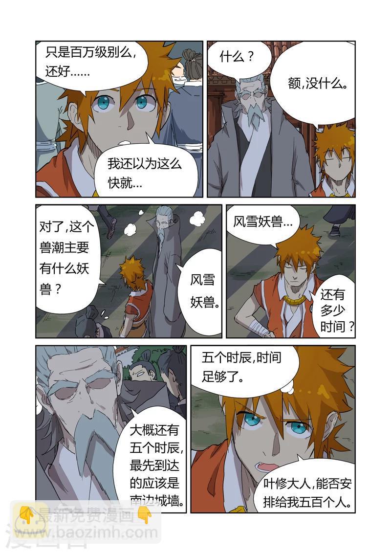 第176话2 钟鸣5