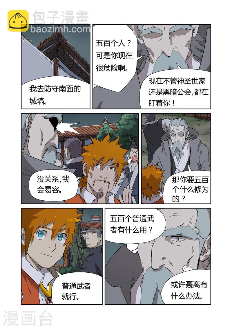 第176话2 钟鸣6