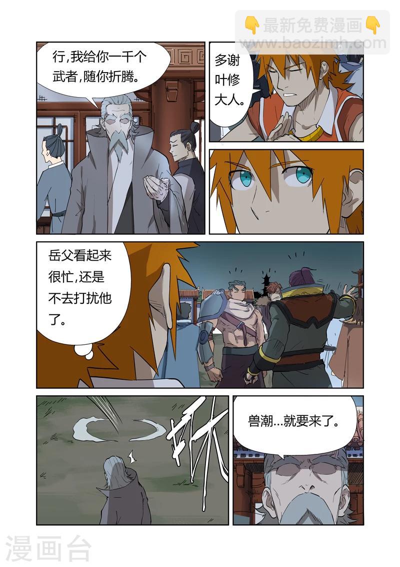第176话2 钟鸣7