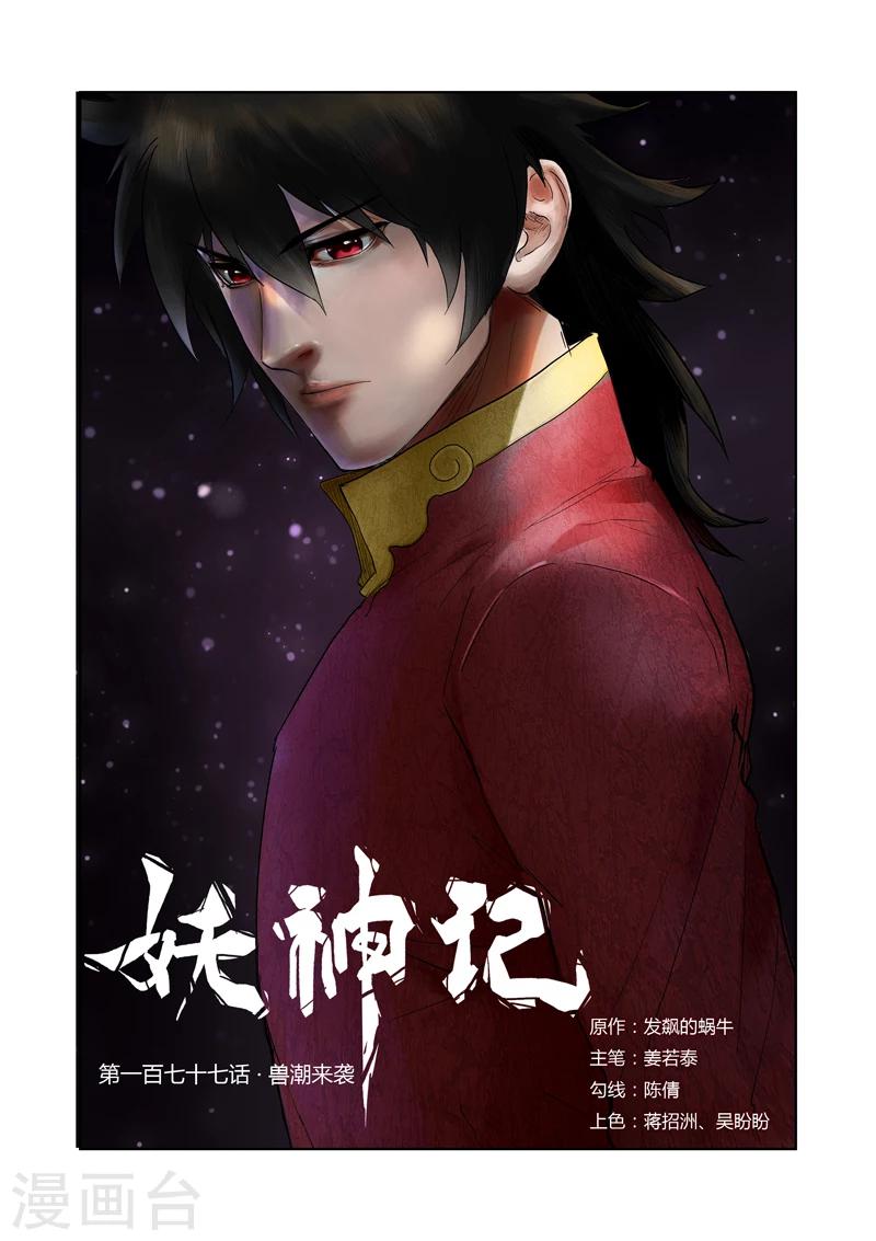 第177话1 兽潮来袭0