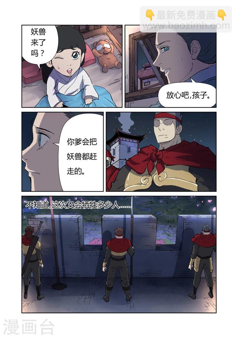 第177话1 兽潮来袭2