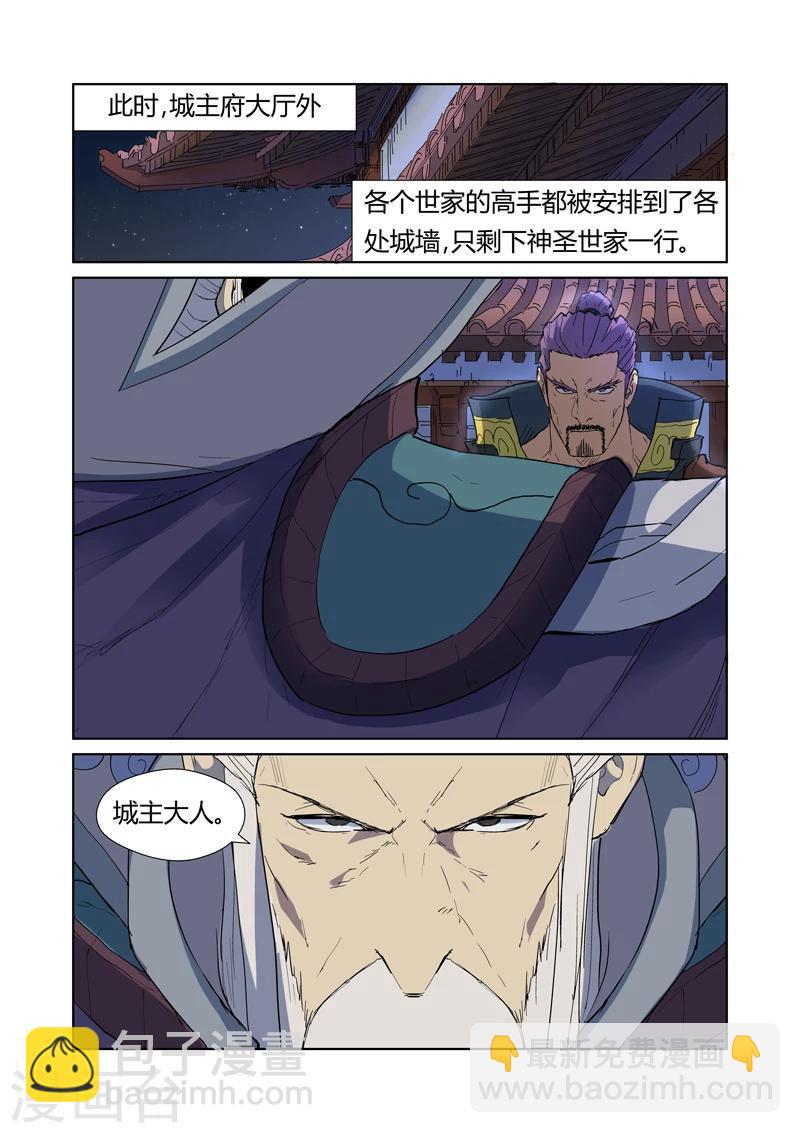 第177话1 兽潮来袭3