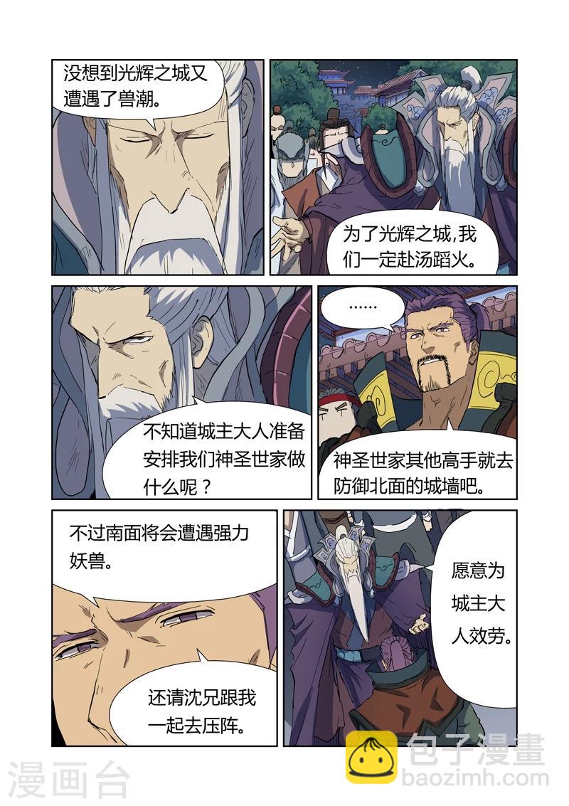 第177话1 兽潮来袭4