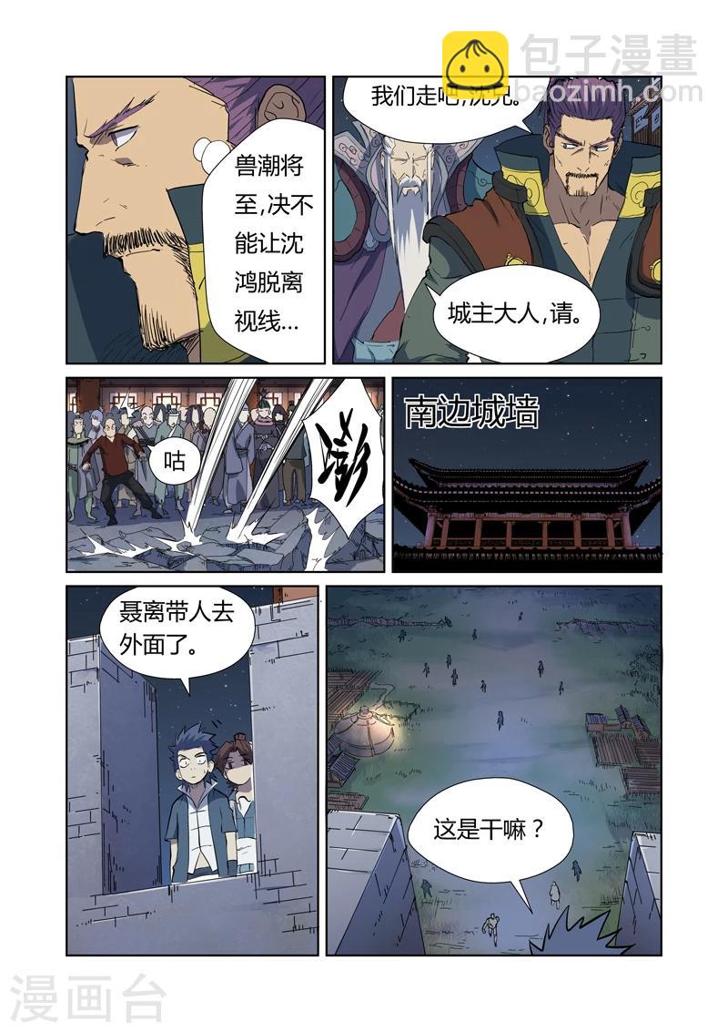 第177话1 兽潮来袭5