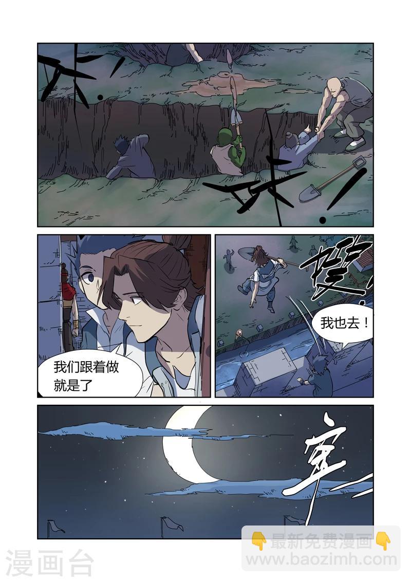 第177话1 兽潮来袭6