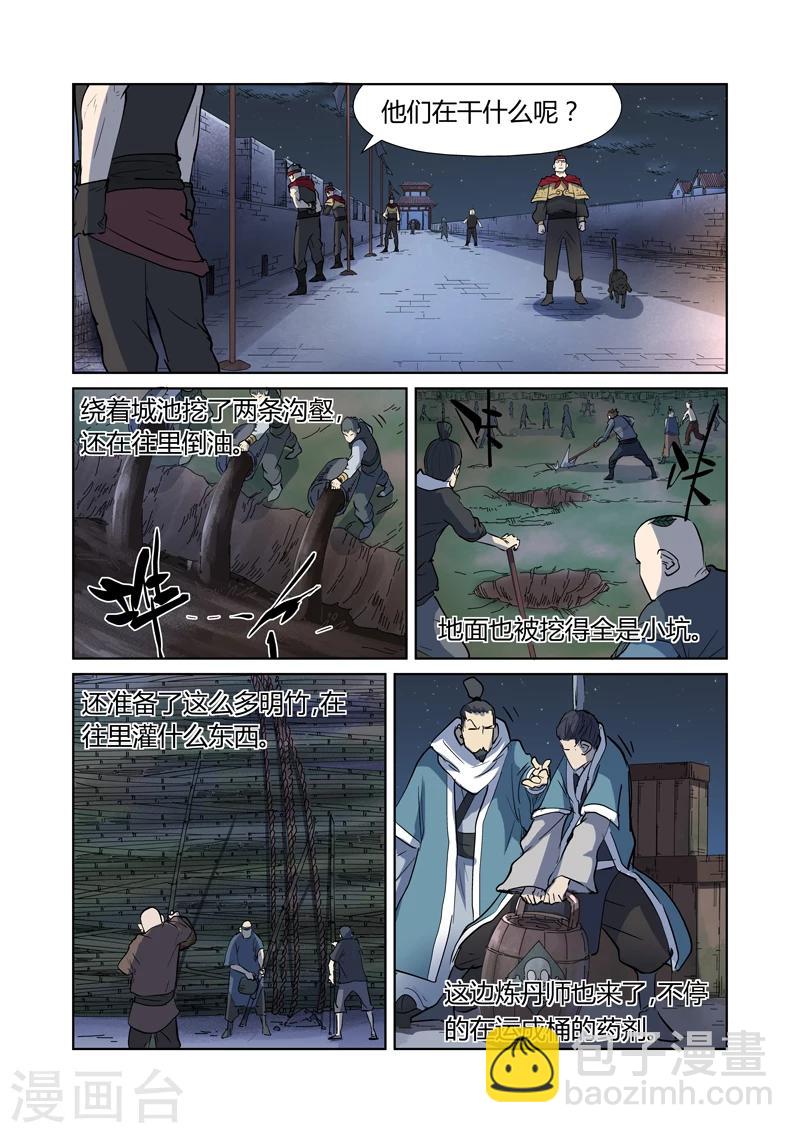 第177话1 兽潮来袭7