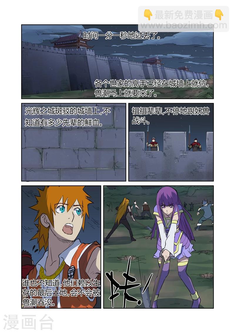 第177话1 兽潮来袭8