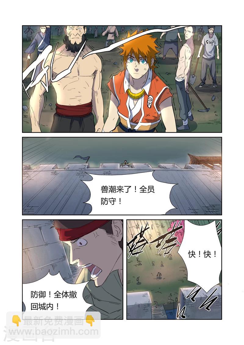 第177话2 兽潮来袭6