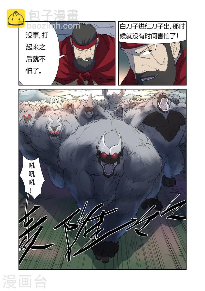 第177话2 兽潮来袭8