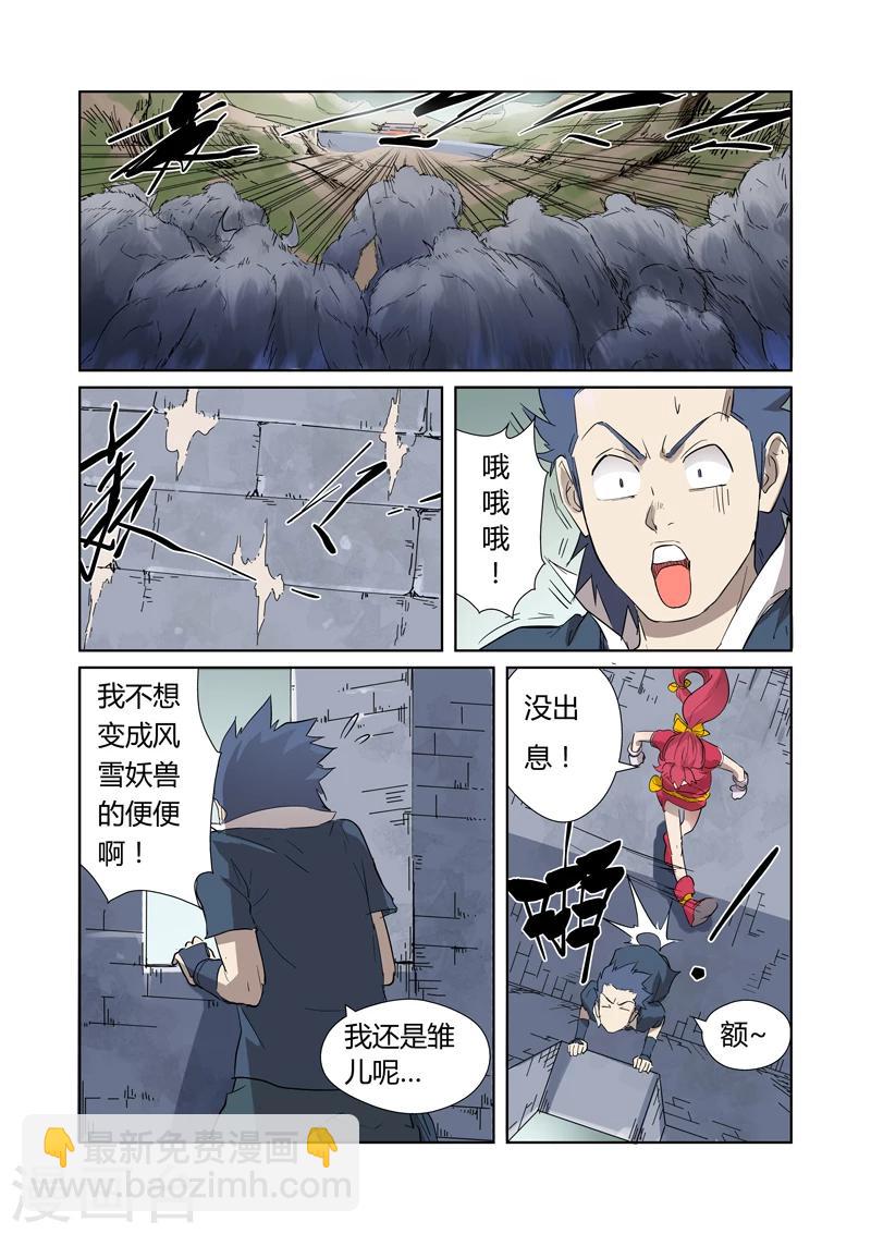 第178话1 烧烤风雪妖兽5