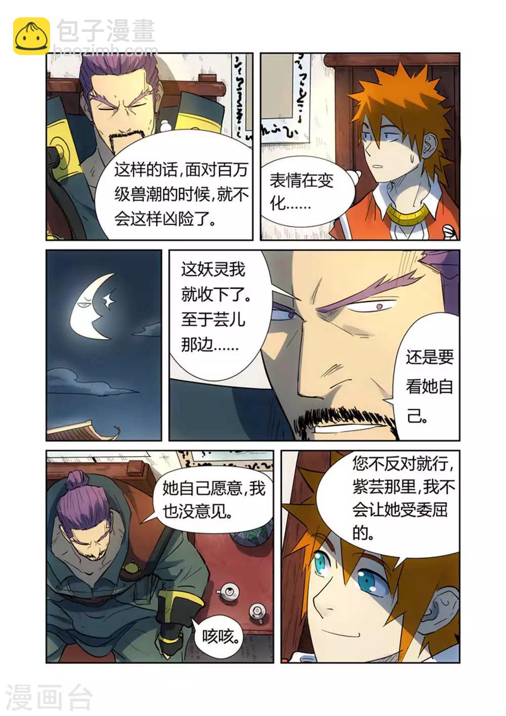 第187话1 大战之后的夜晚...8