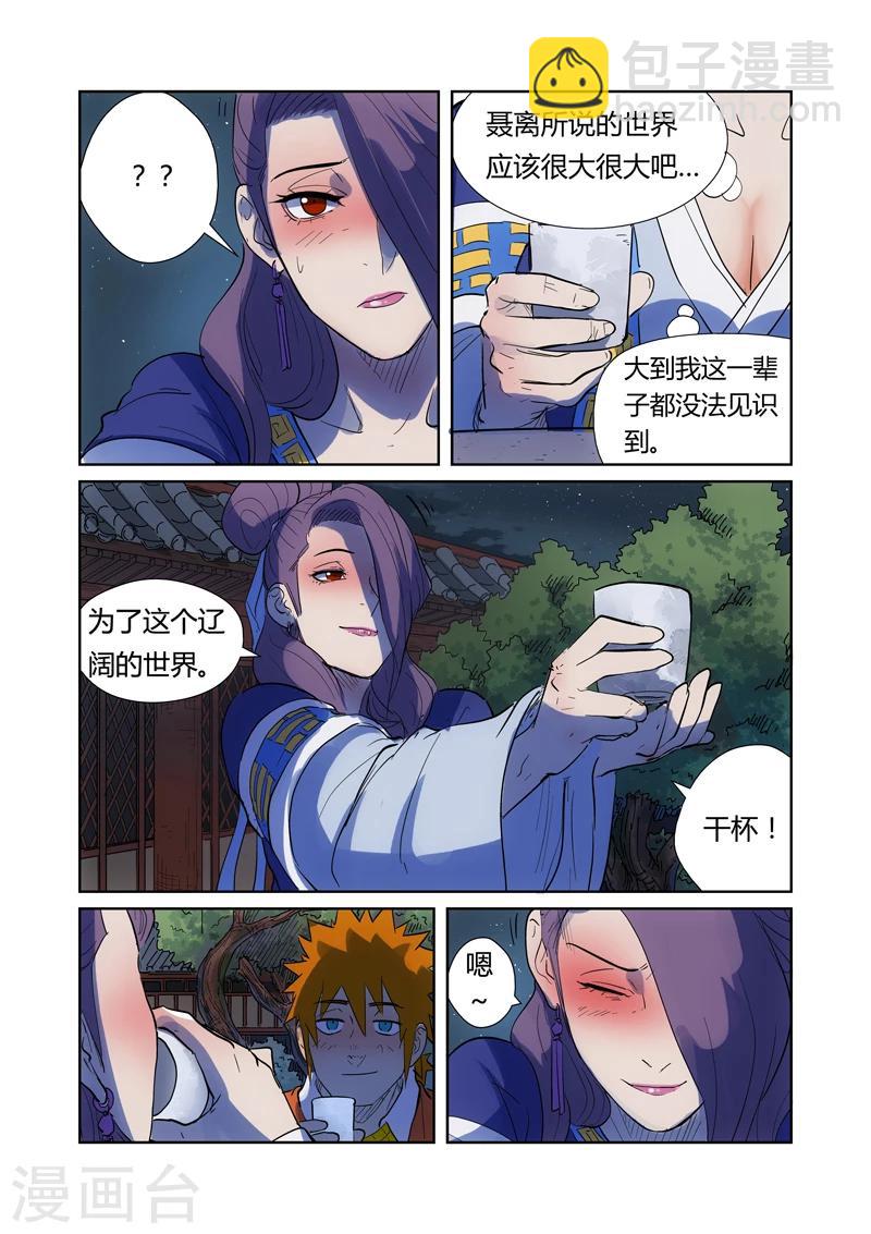 第189话1 酒后！5