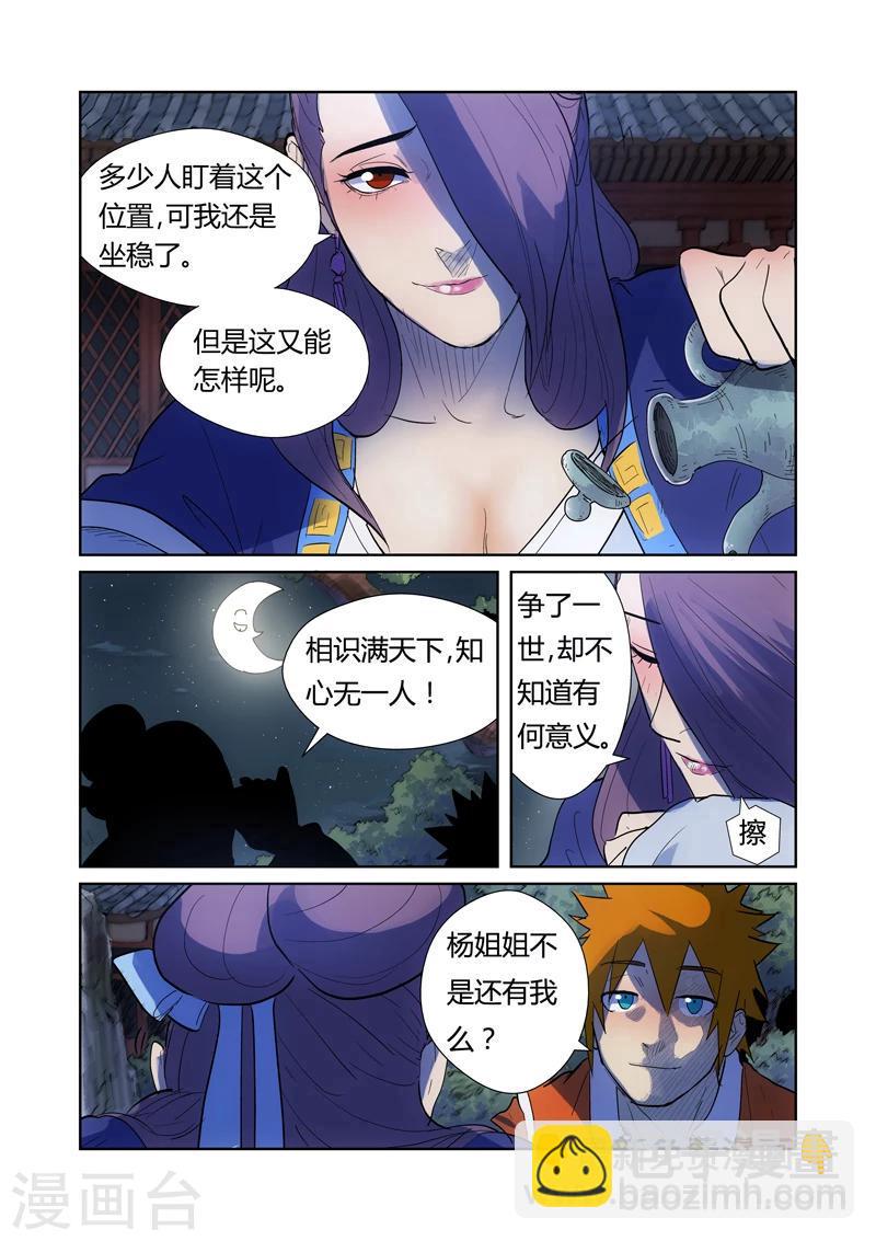 第189话1 酒后！7