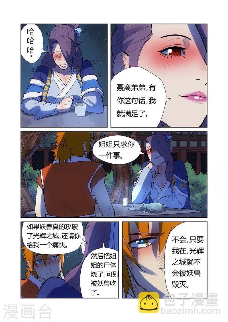 第189话1 酒后！8