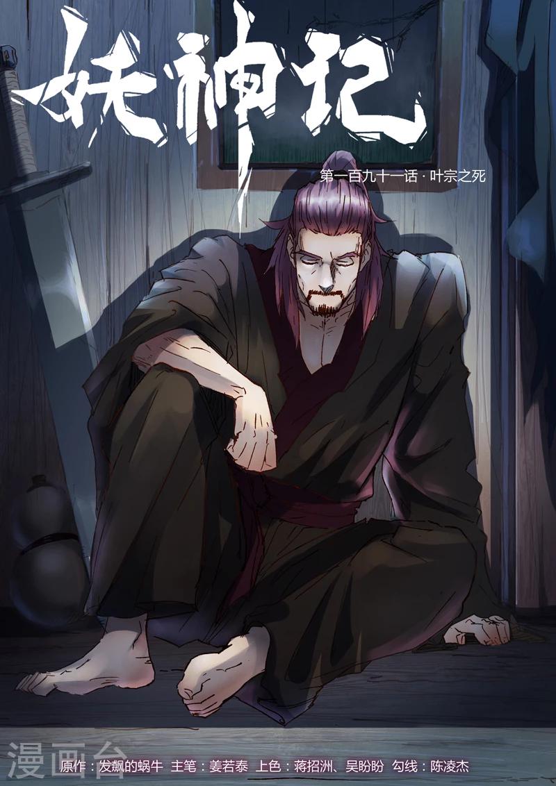 第191话1 叶宗之死0