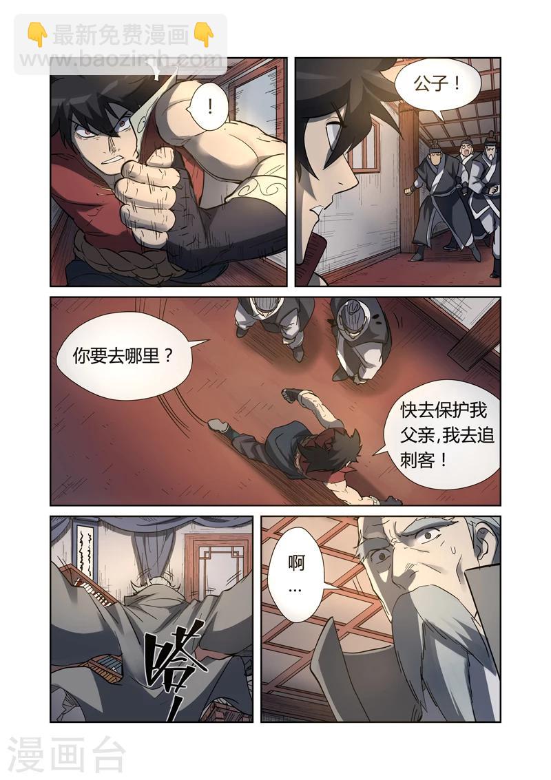 第191话1 叶宗之死2
