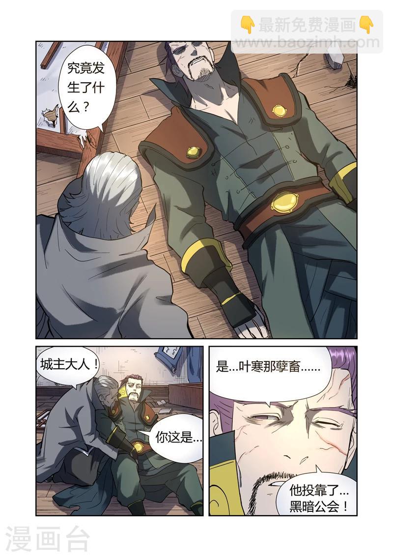 第191话1 叶宗之死3
