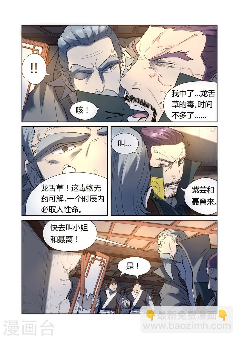 第191话1 叶宗之死4