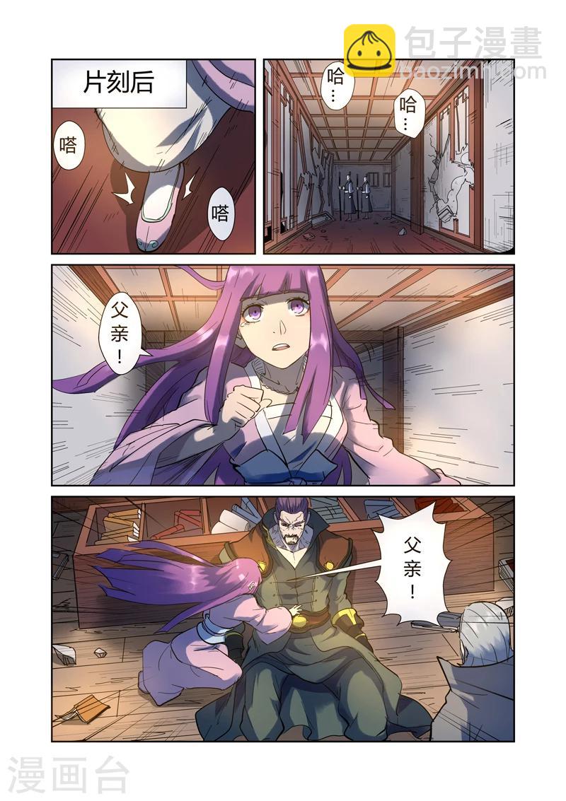 第191话1 叶宗之死5