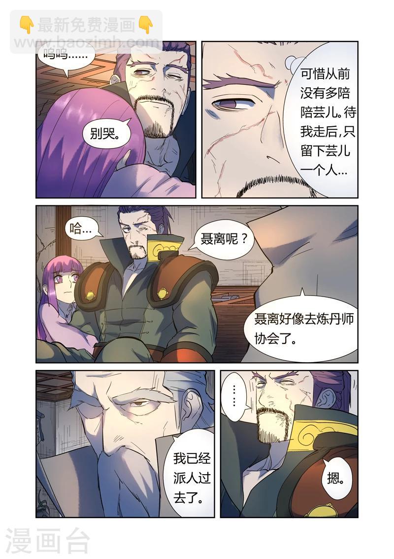 第191话1 叶宗之死6