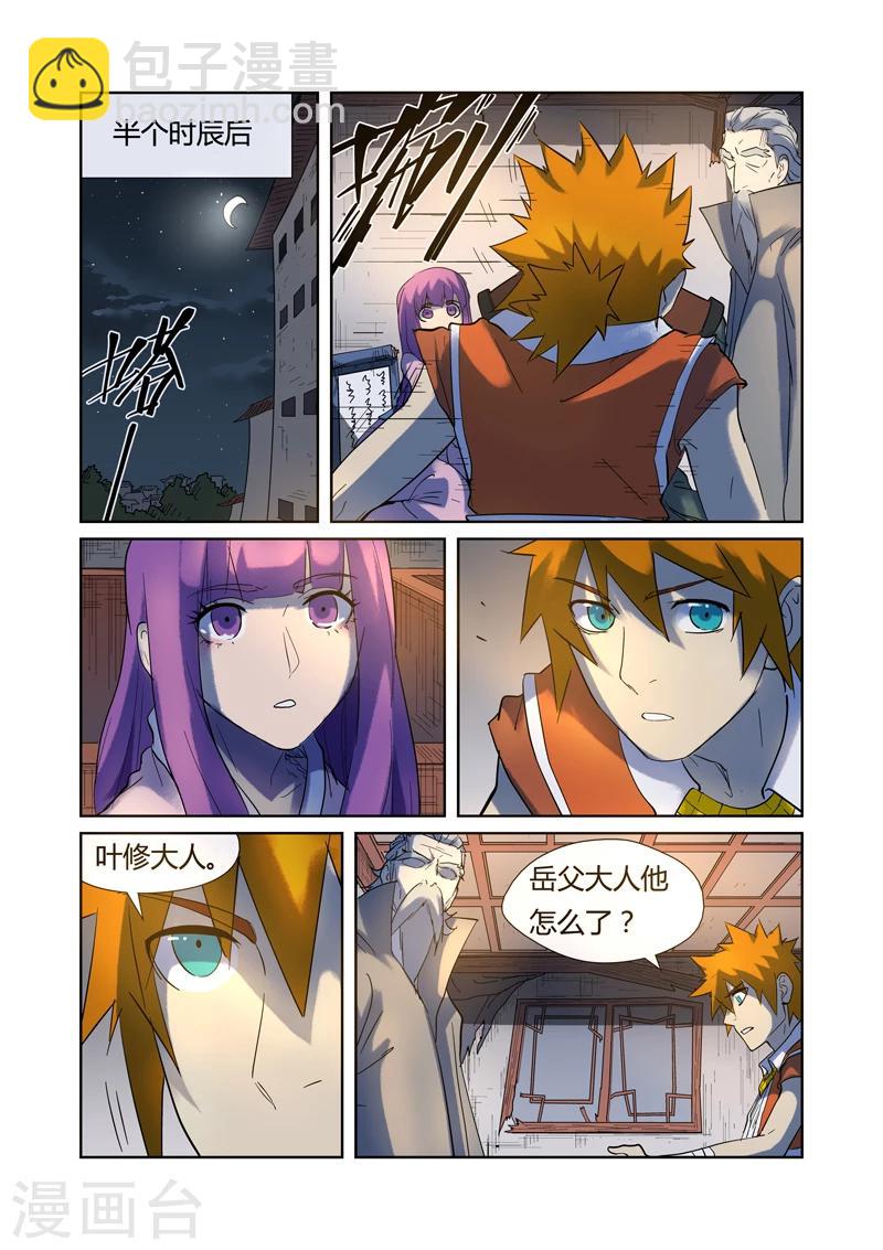 第191话1 叶宗之死7