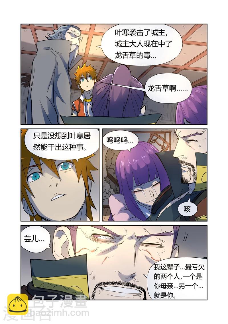 第191话1 叶宗之死8