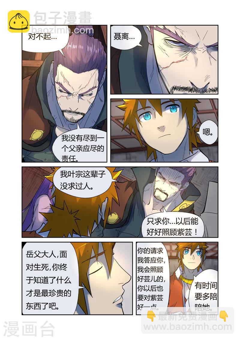 第191话2  叶宗之死1