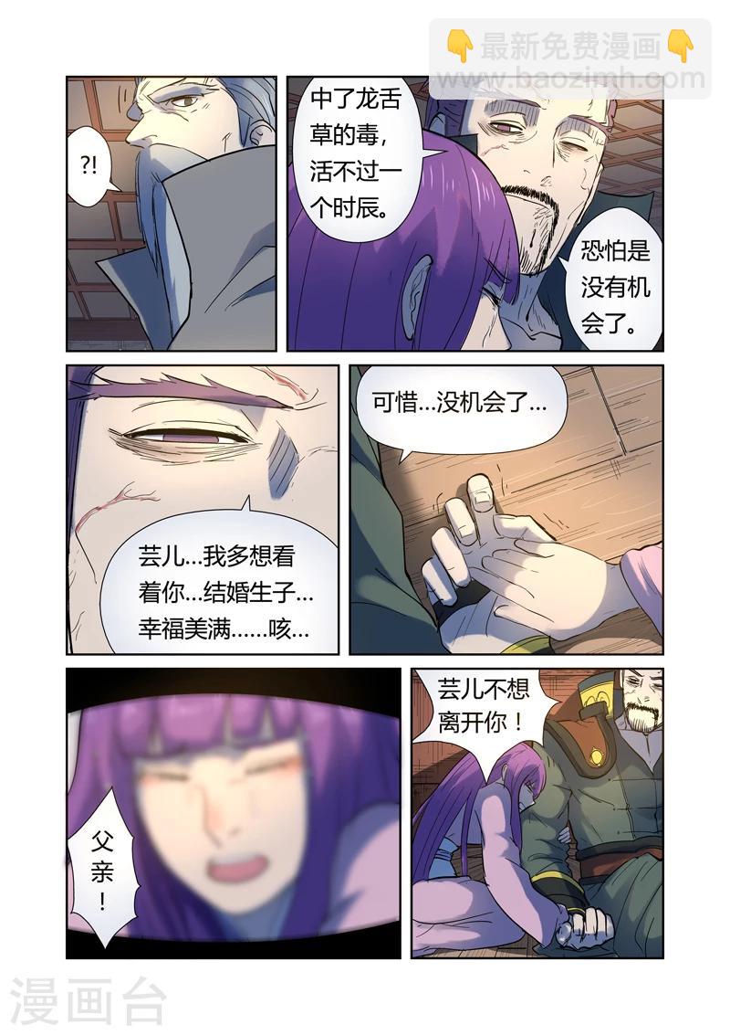 第191话2  叶宗之死2