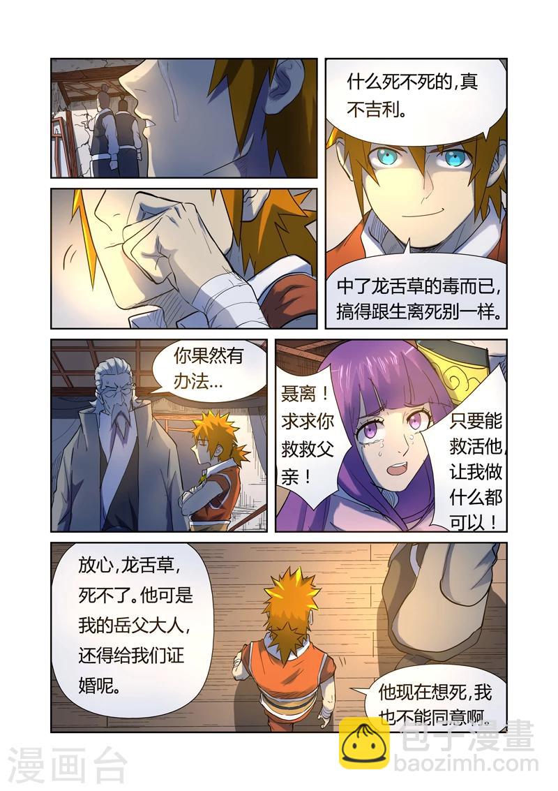 第191话2  叶宗之死4