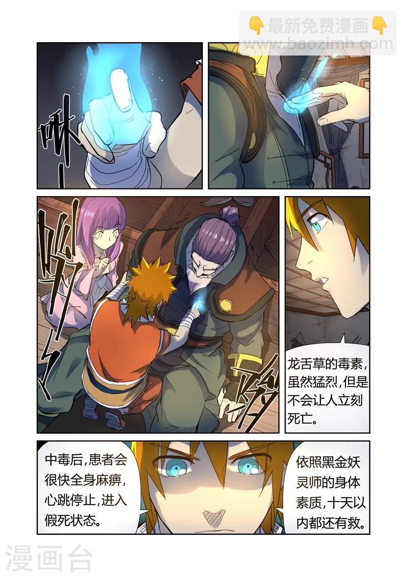 第191话2  叶宗之死5