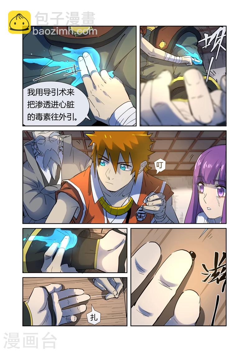 第191话2  叶宗之死6