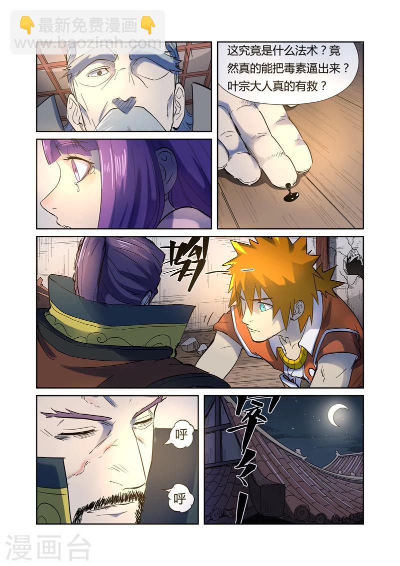 第191话2  叶宗之死7