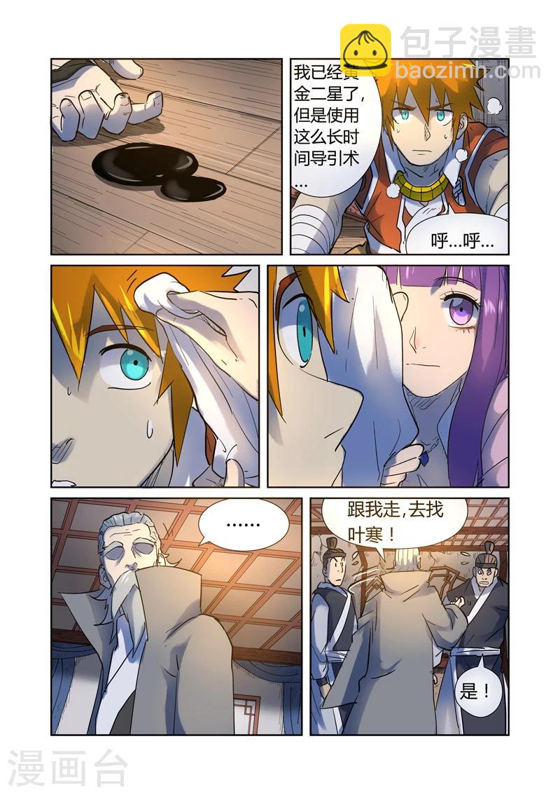 第191话2  叶宗之死8