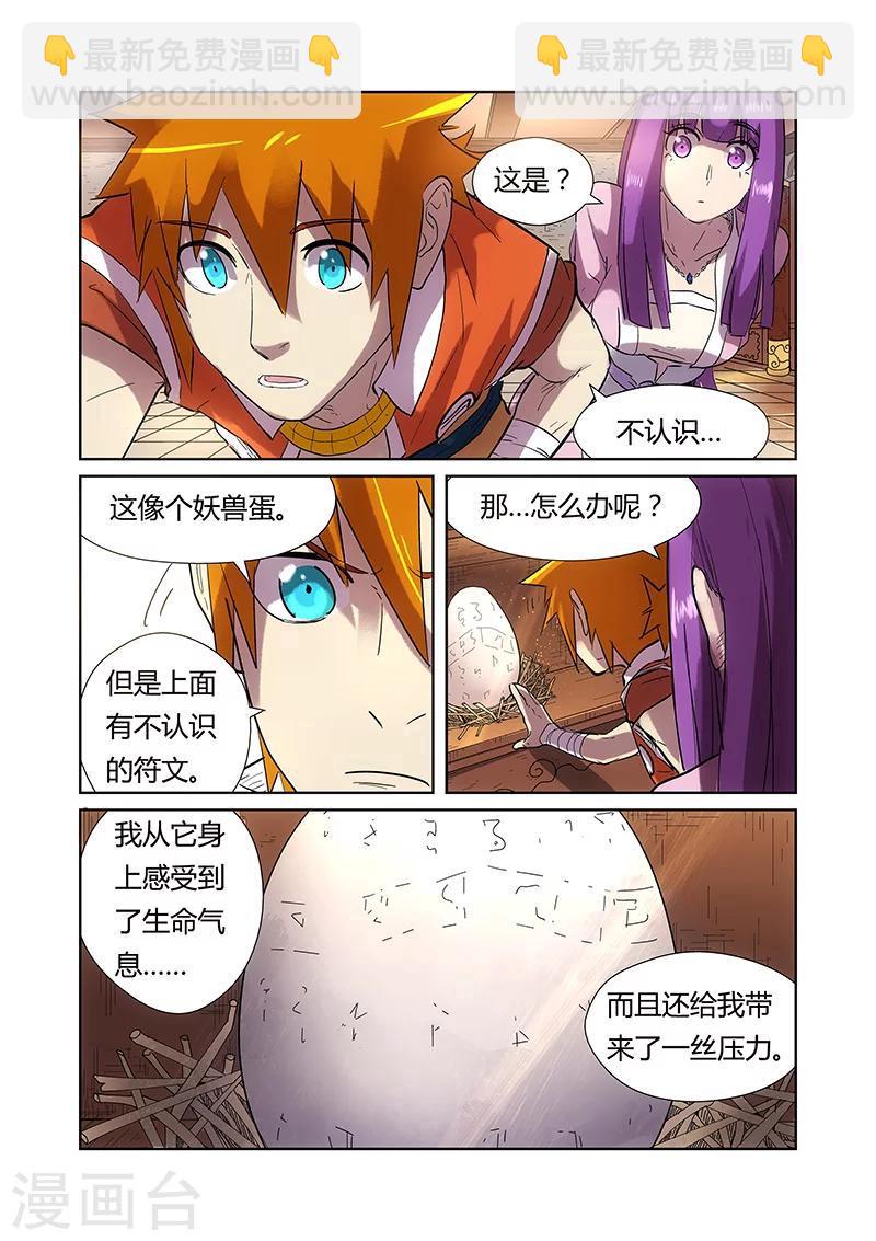 第193话1 蛋蛋6