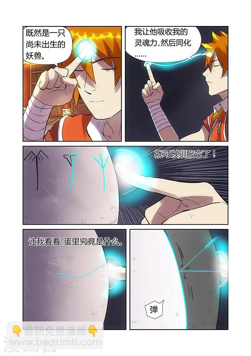 第193话1 蛋蛋7
