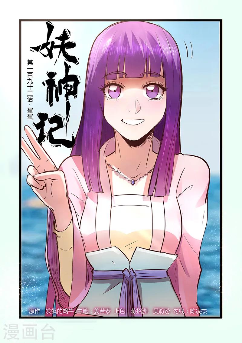 第193话2 蛋蛋0