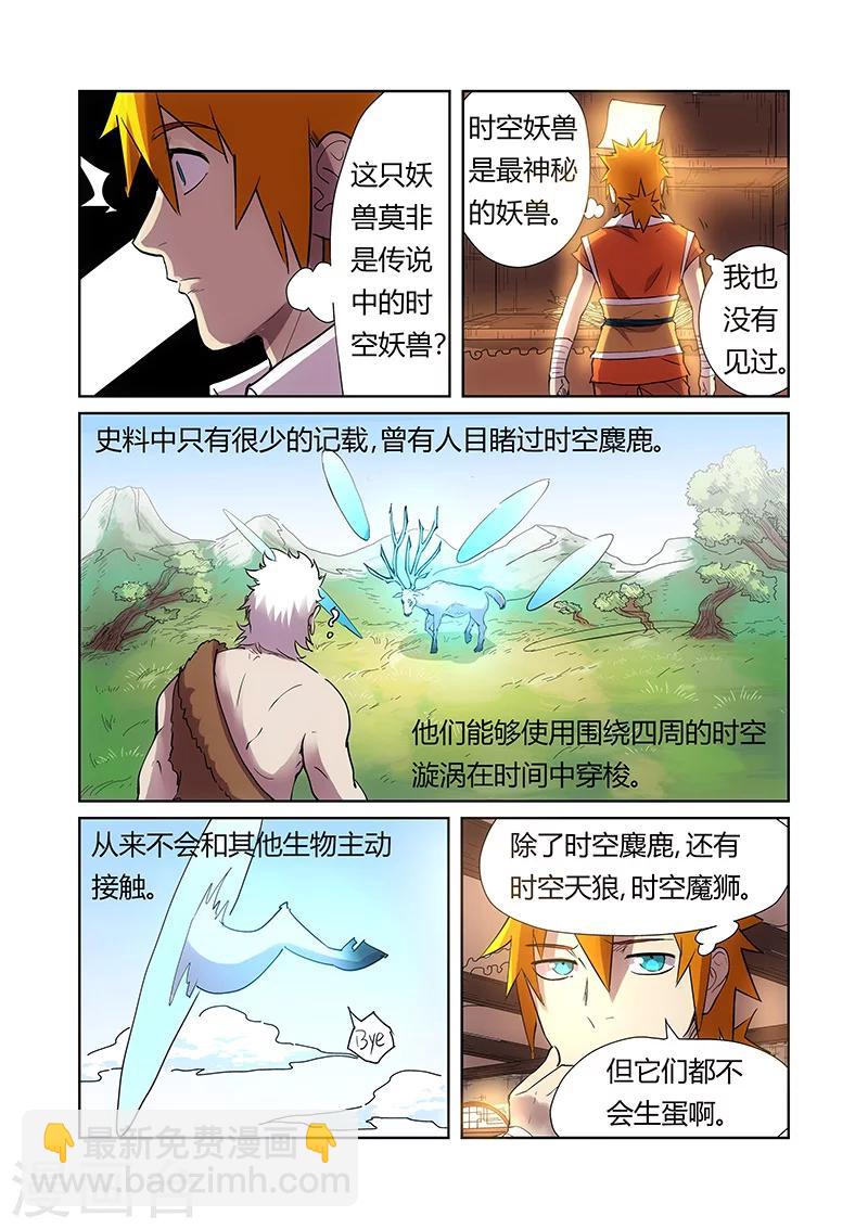 第193话2 蛋蛋4